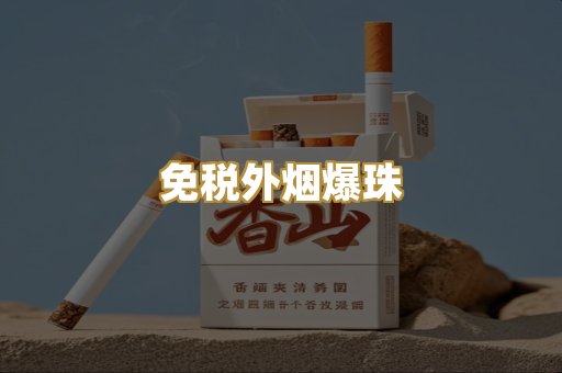 广西越代烟